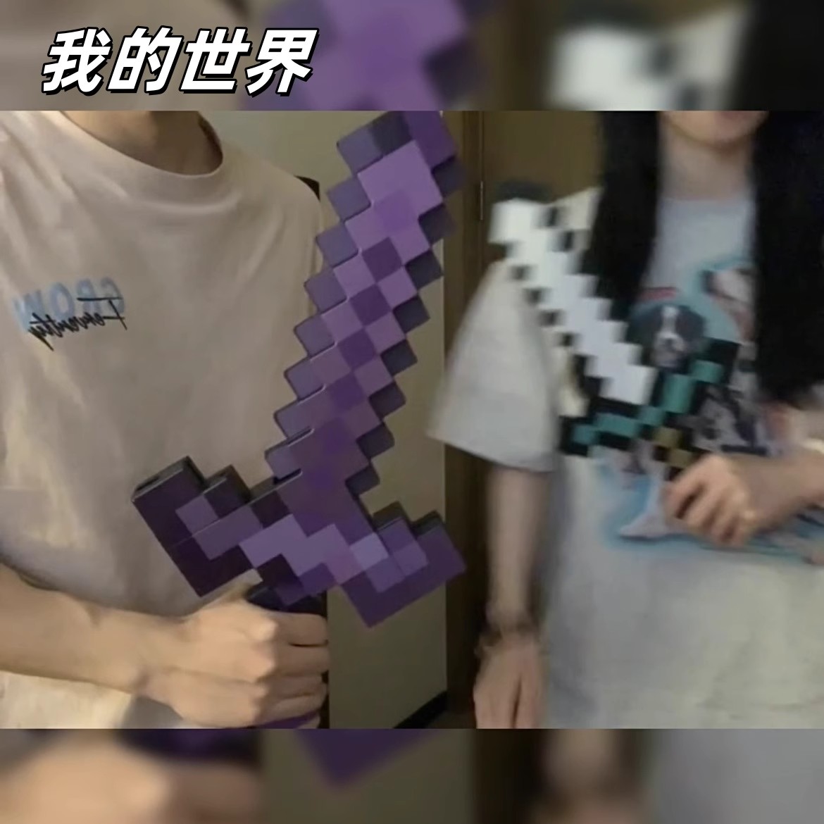 我的世界钻石剑二合一镐玩具同款