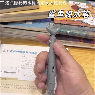 鲨鱼水枪笔高颜值隐藏整蛊滋水笔恶搞玩具按压喷水搞怪整蛊同学