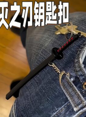 鬼灭之刃周边武器炭治郎蝴蝶忍