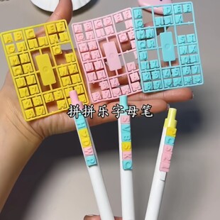 字母拼拼乐中性笔彩色创意趣味学生圆珠笔办公文具按动多彩签字笔