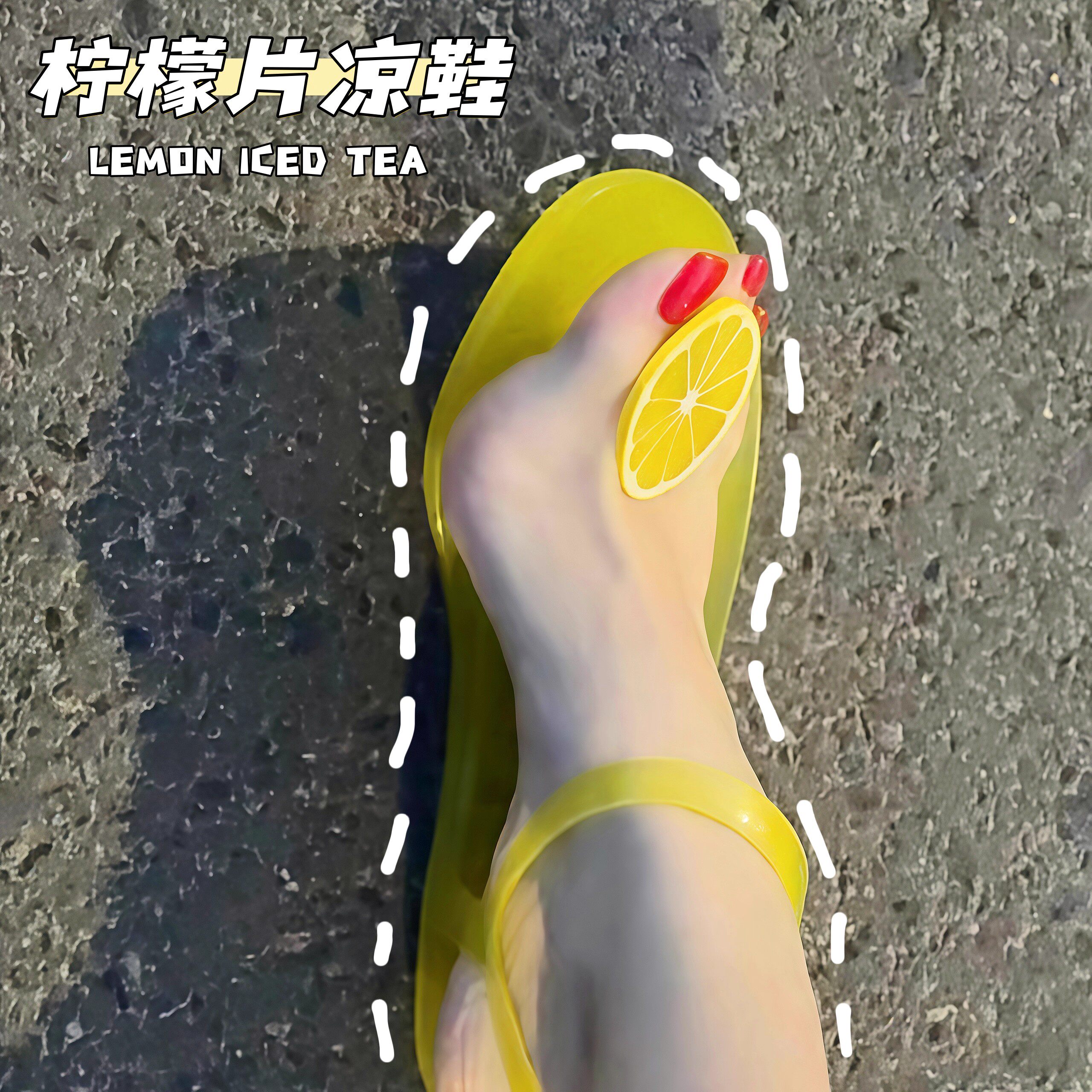 柠檬片凉鞋人字拖女夏夹趾防滑外穿软底沙滩鞋海边度假水果拖鞋