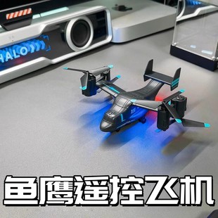 鱼鹰遥控飞机仿真模型四轴对战无人飞行器陆空双模式滑翔机玩具