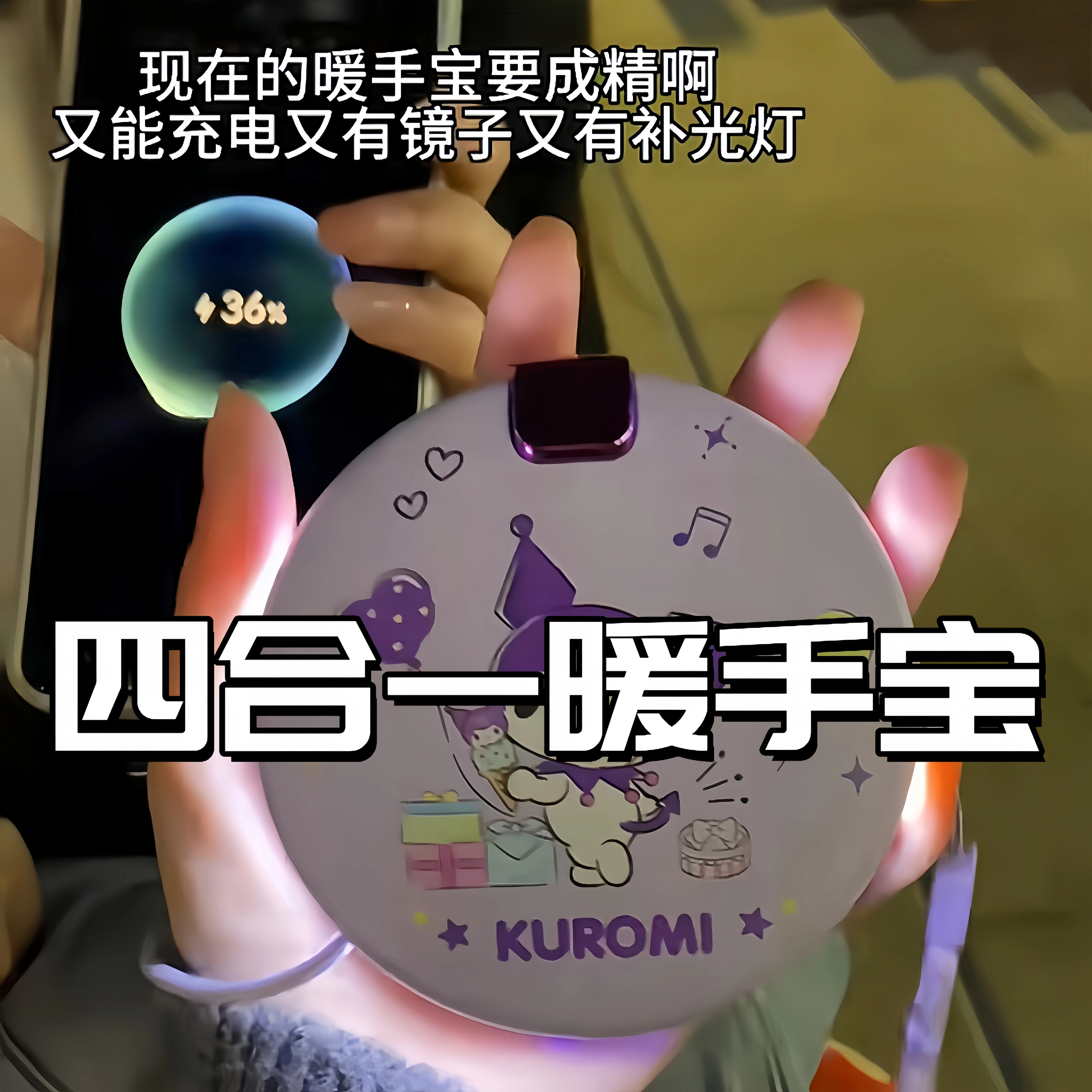 库洛米暖手宝多功能便携式充电宝
