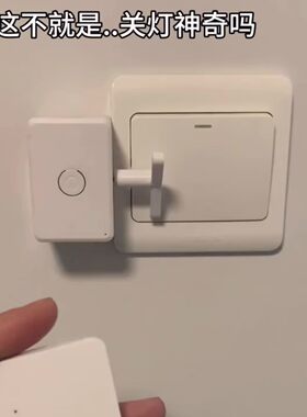 关灯神器遥控开关便携小巧随意贴