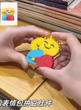 拥抱表情包拼豆挂件创意抽象玩具