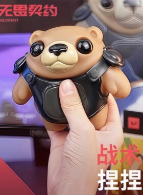 无畏契约战术熊捏捏乐瓦罗兰特游戏周边瓦学弟吐刀乐小熊解压神器