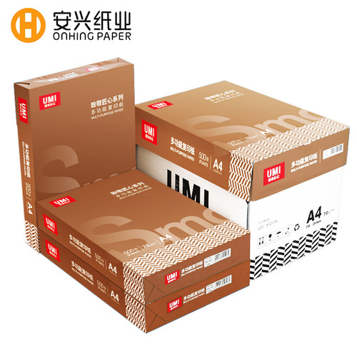 匠心悠米70gA4打印纸复印纸