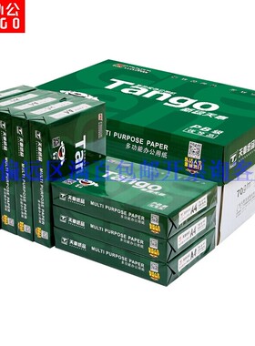 绿天章70gA4打印a3办公复印纸