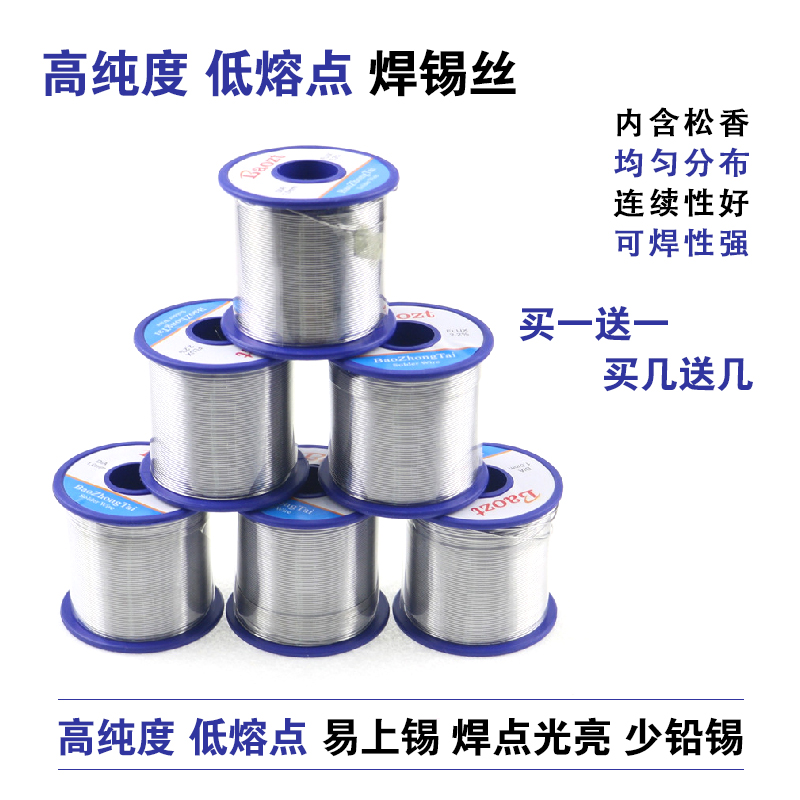 高纯度有铅焊锡丝1.0.6 2.0.8mm小卷免洗家用维修焊接含松香锡线