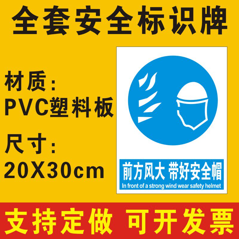 前方风大带好安全帽标识牌仓库工厂生产车间安全制度牌警示牌消防安全