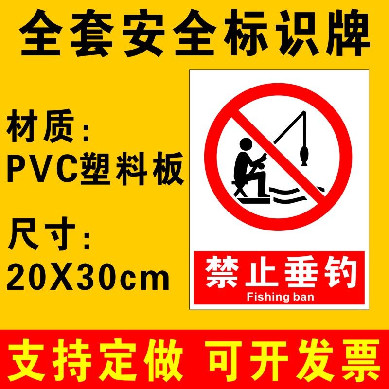 禁止垂钓标识牌提示牌水库池塘河道严禁垂钓警示牌注意安全安全标识牌