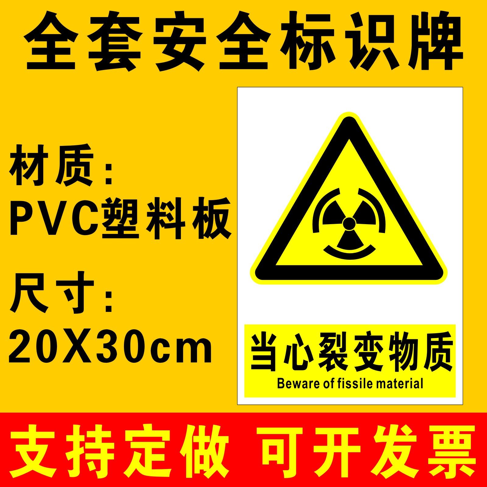 当心裂变物质标识牌警示牌提示牌消防安全标识牌警告标志实验室医院