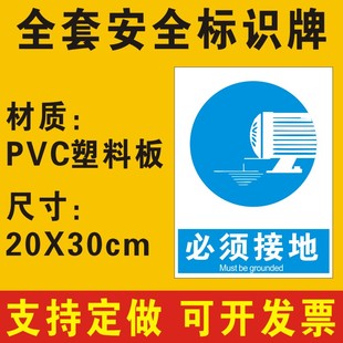 必须接地标识牌提示牌仓库工厂生产车间安全制度牌警示牌消防安全标识牌警告标志牌子贴纸定做PVC板 C39