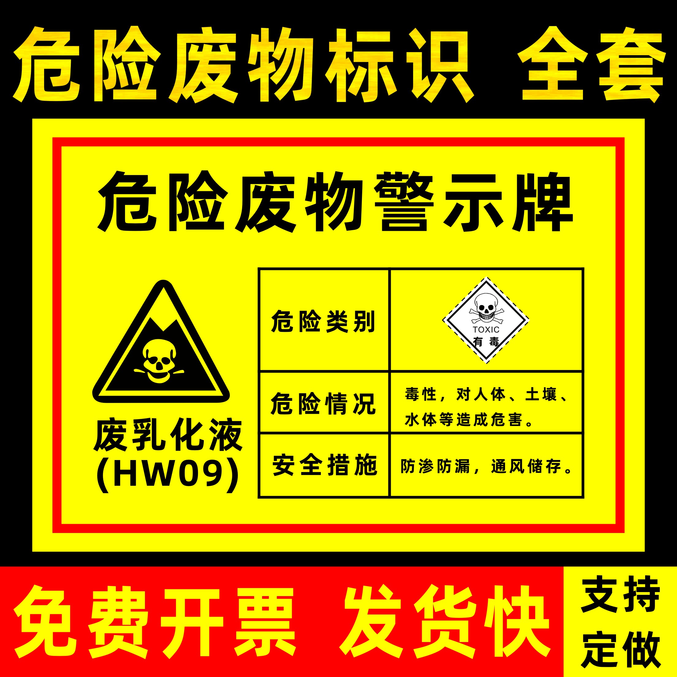 废乳化液  危险废物标识牌汽修厂企业工厂危险废物警示标识三角形危险废物储存间危险废物制度标签定做