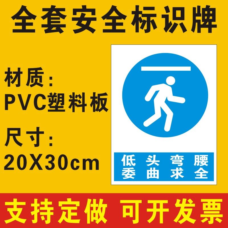 低头弯腰委屈求全标识提示牌仓库工厂生产车间安全制度牌警示牌消防