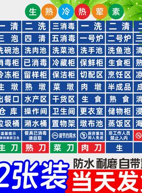 一清二洗三消毒标识牌全套厨房餐厅分类4D管理标签成品半成品熟食柜洗碗池消毒池分区牌厨房重地禁止吸烟定制