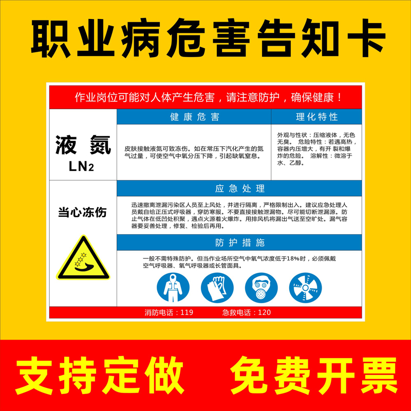 液氮职业病危害告知卡安全风险生产周知卡提示标志标识车间粉尘高温职业病危害告知牌警示牌全套牌子贴纸定制