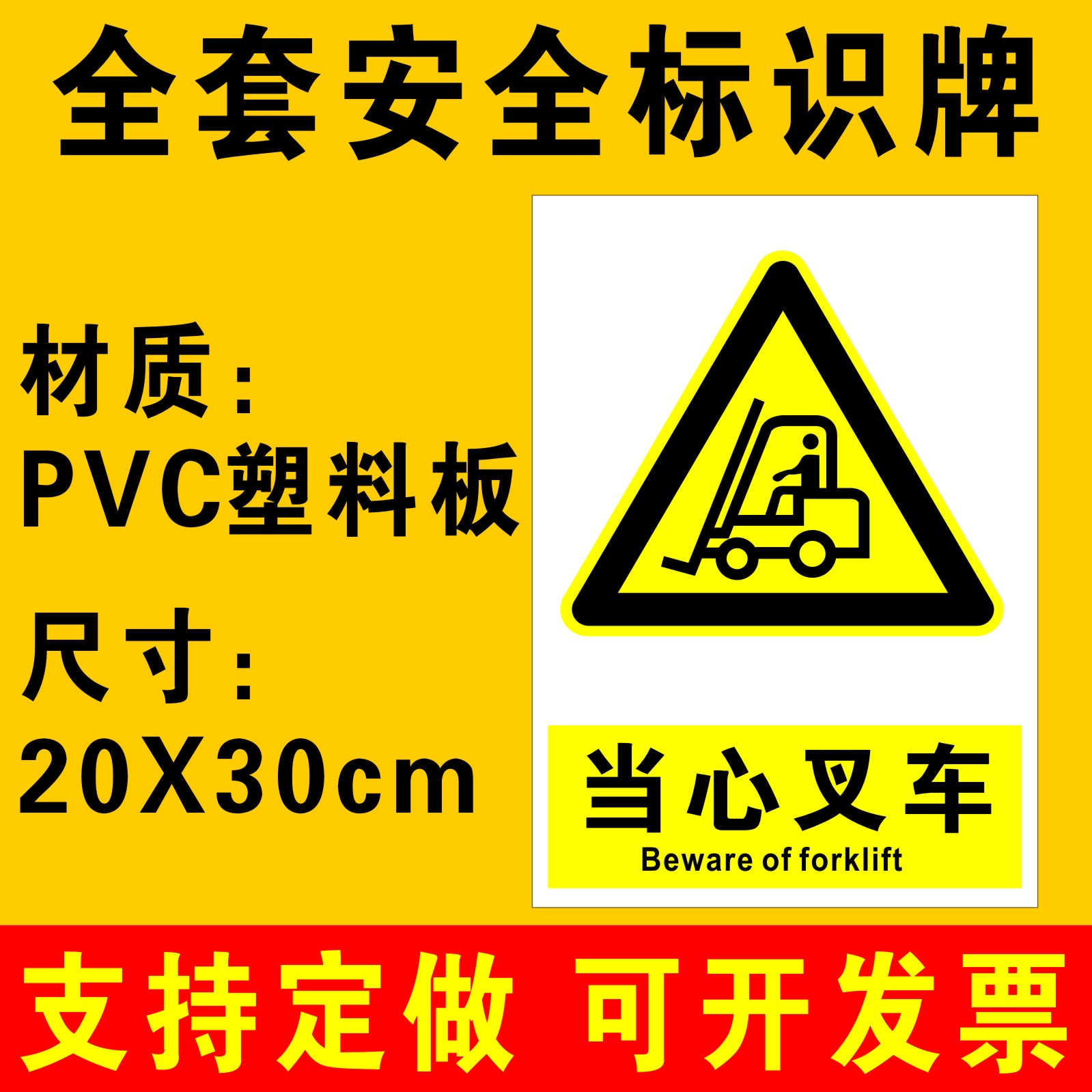 标识牌警告标志车间工厂仓库当心叉车通行警示标示牌子贴纸定做a77