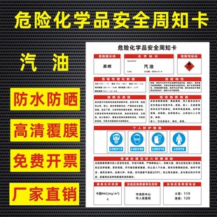 汽油危险化学品安全周知卡盐酸硫酸硝酸双氧水氢氧化钠油墨职业病危害告知卡安全警示牌标识牌提示牌定做