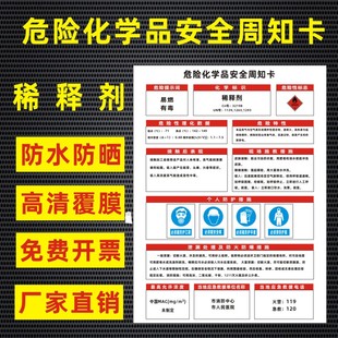稀释剂危险化学品安全周知卡盐酸硫酸硝酸双氧水氢氧化钠油墨职业病危害告知卡安全警示牌标识牌提示牌定做