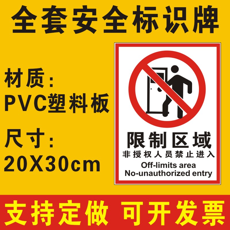 限制区域进入车间定做消防安全