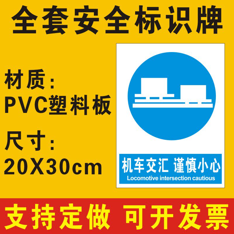 机车交汇谨慎小心标识牌提示牌仓库工厂生产车间安全警示牌消防安全