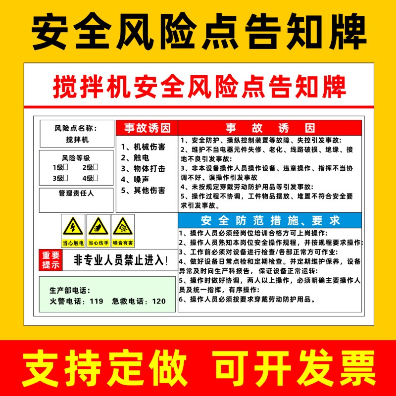 搅拌机安全风险点告知牌锅炉房仓库危险品配电房喷漆房工厂叉车行车