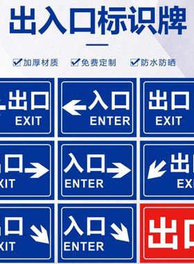 出口入口提示标识牌停车场商场超市小区酒店广场进出口交通安全指示标示牌公共场所地下车库铝板警示标志定制
