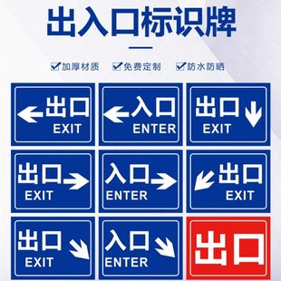 出口入口提示标识牌停车场商场超市小区酒店广场进出口交通安全指示标示牌公共场所地下车库铝板警示标志定制