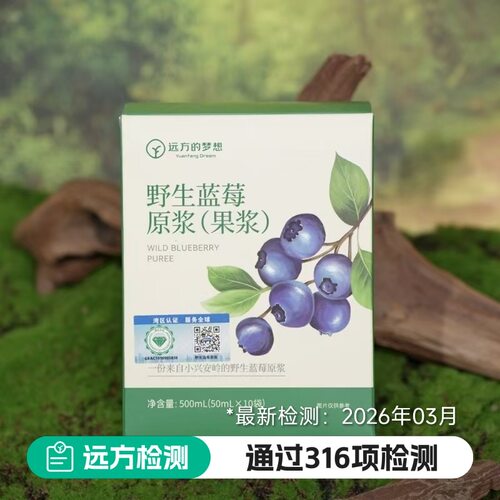 远方的梦想森骄有机野生蓝莓原浆