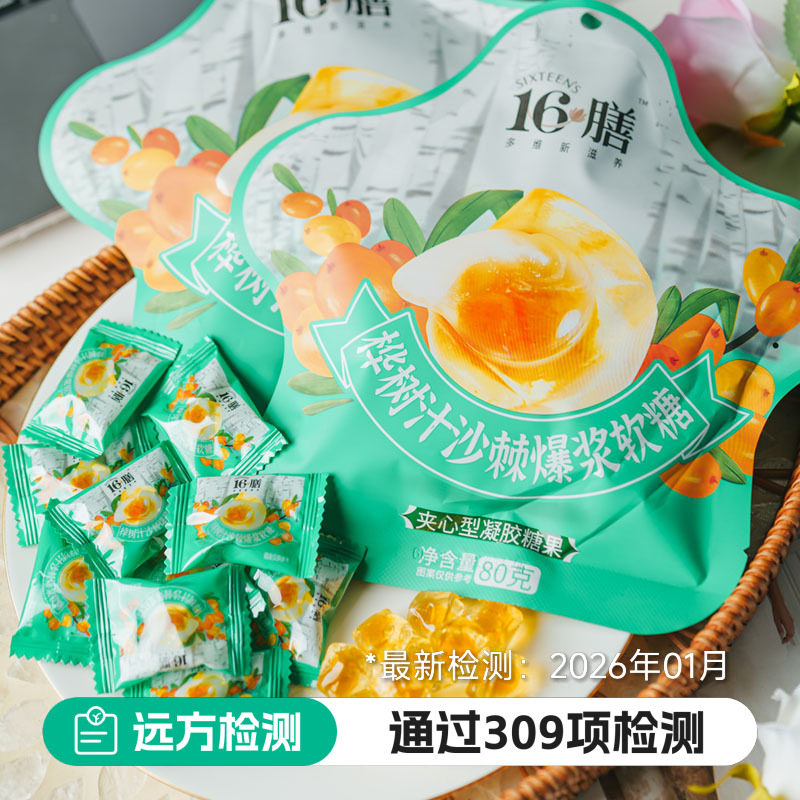 远方的梦想十六膳桦树汁沙棘爆浆软糖酸甜可口儿童健康零食小包装