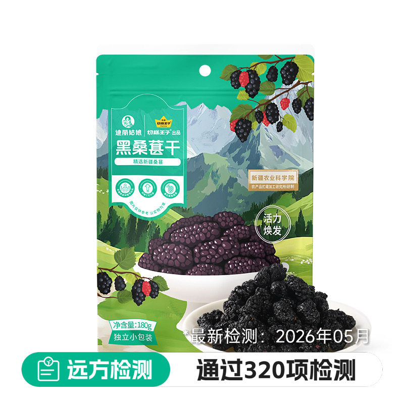 切糕王子新疆黑桑葚干独立小包装特级正宗桑葚干即食休闲零食泡水