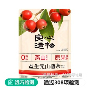 远方的梦想良心造物益生元山楂条0添加开胃健康山楂块休闲小零食
