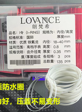 手表前盖玻璃防水圈 套装18-40 白色密封胶圈I令配件0.3 0.4 0.55
