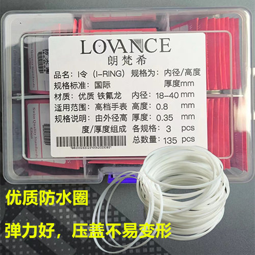 手表前盖防水圈瑞士品质