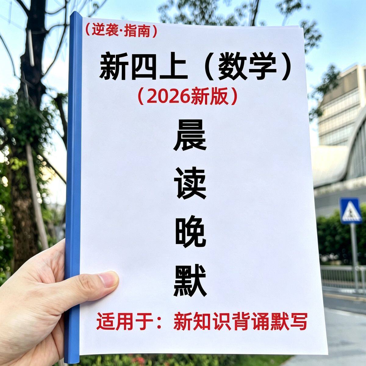 四年级语文数学英语