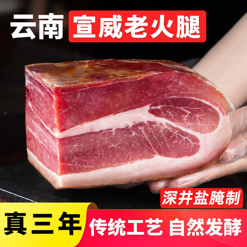 云南特产足三年宣威火腿香气澎湃
