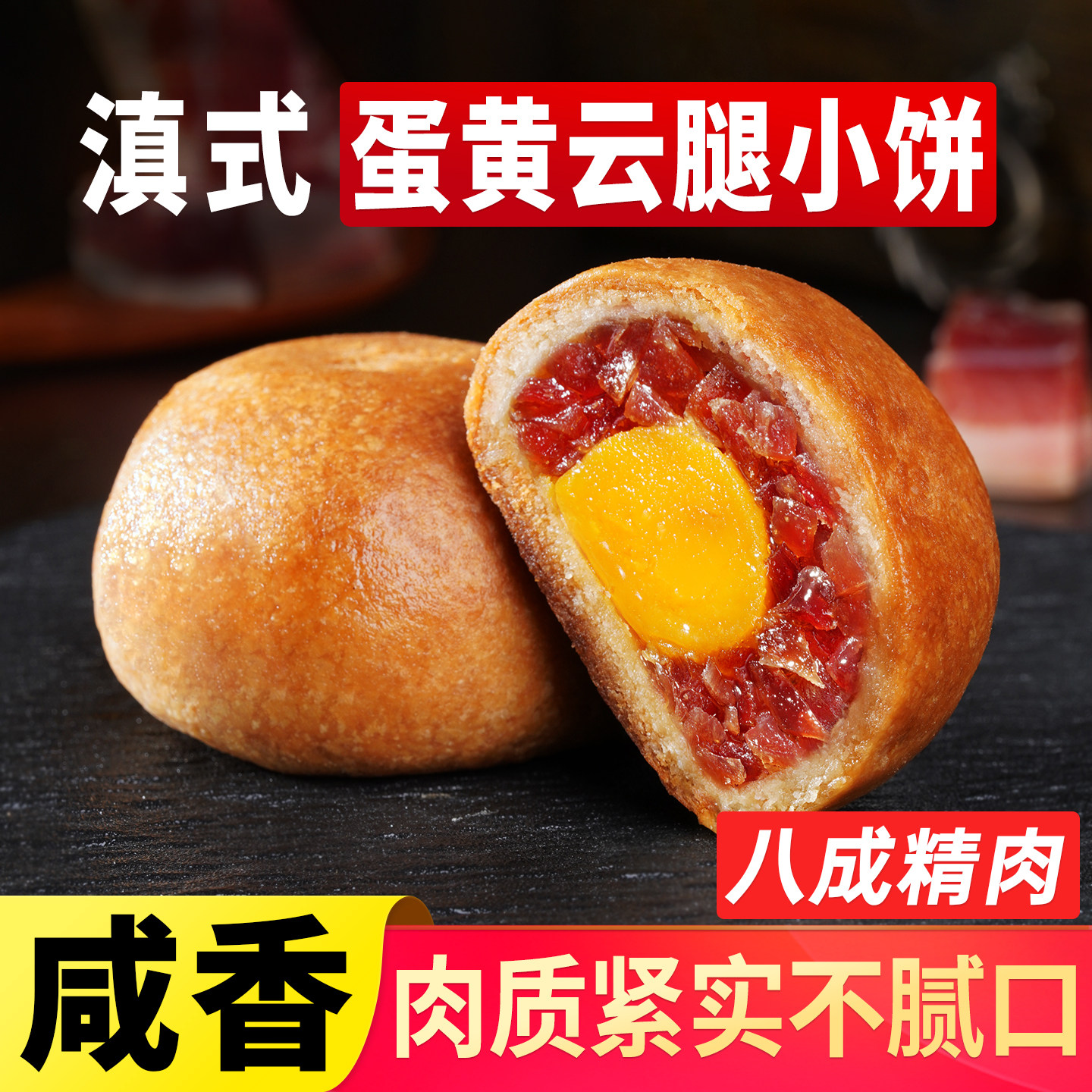 云南手工云腿蛋黄月饼酥皮礼盒装