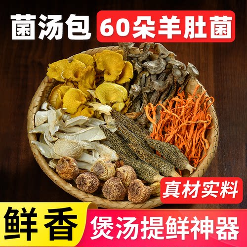 云南七彩菌汤包干货炖鸡汤推荐