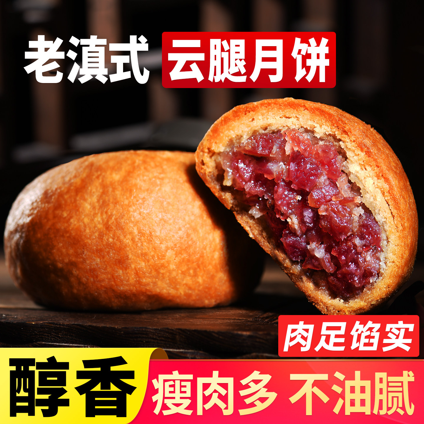 云南特产老式云腿月饼蛋黄酥皮中秋送礼盒宣威火腿月饼官方旗舰店