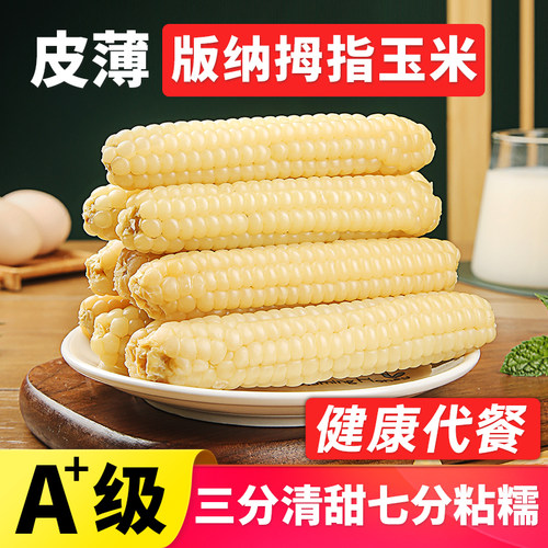 正宗云南西双版纳拇指小玉米