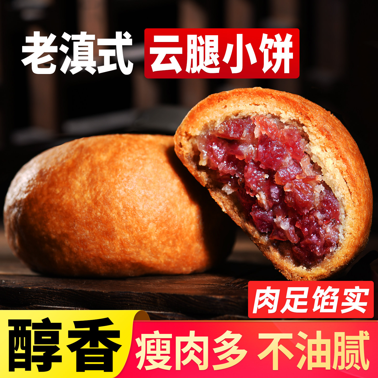 云南特产老式云腿月饼蛋黄酥皮中秋送礼盒宣威火腿月饼官方旗舰店