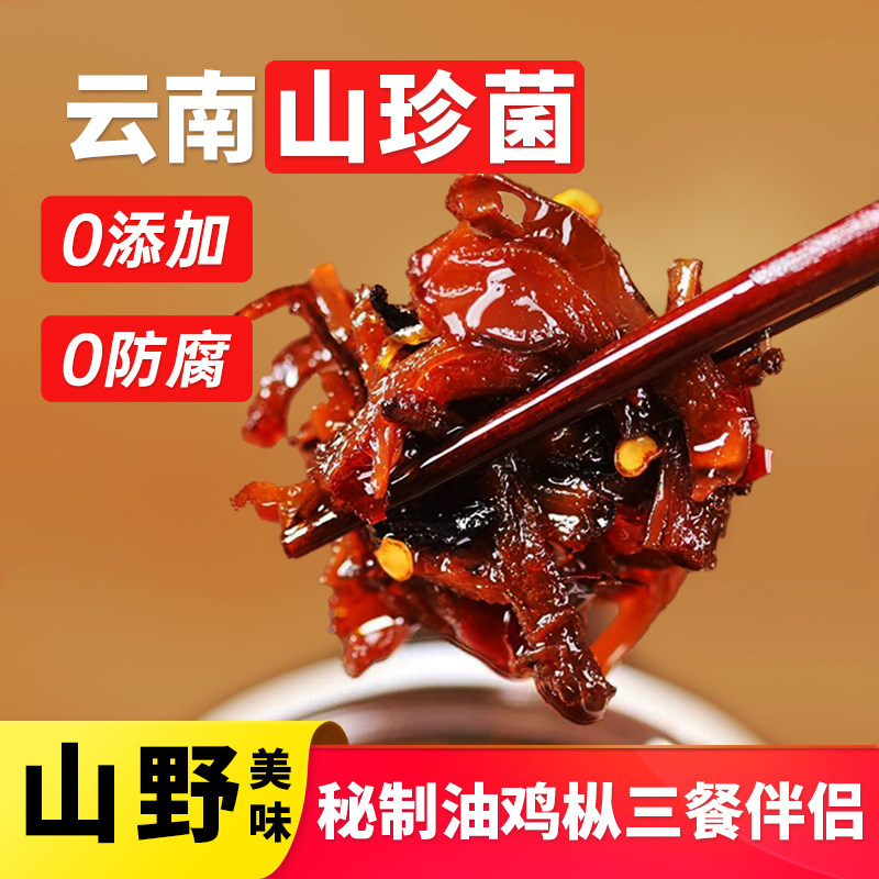 云南特产油鸡枞松茸牛肝菌香菇牛肉酱鸡枞油下饭鸡枞菌拌饭拌面酱