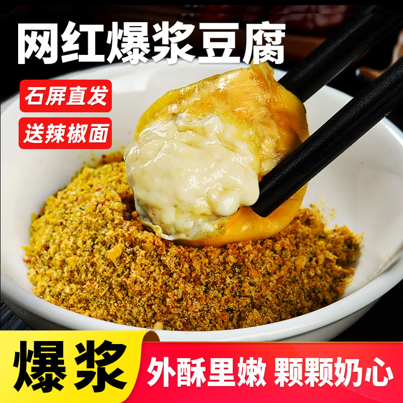 石屏包浆豆腐云南贵州特产小吃商用免泡建水烧烤炸臭香爆浆小豆腐