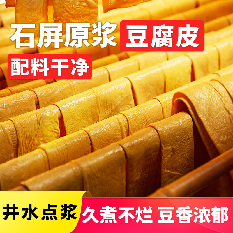 正宗云南石屏原浆豆腐皮腐竹豆腐丝1000g凉拌火锅家庭豆腐皮干货