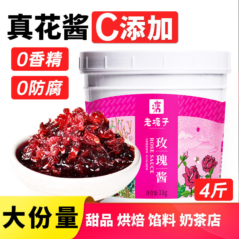 云南天然玫瑰花酱4斤商用大桶烘焙馅料糖玫瑰冰粉奶茶专用无添加,粮油调味/速食/干货/烘焙,果酱/鲜花酱/甜味酱,淘宝优惠券,粉丝福利购,淘宝优惠卷