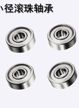 替换米思米小径滚珠轴承B686ZZ B696ZZ B606ZZ B626ZZ B636ZZ