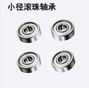 B635ZZ B625ZZ B676ZZ B605ZZ 替换米思米小径滚珠轴承B695ZZ