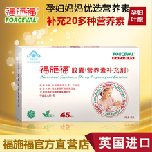 英国进口福施福孕妇叶酸片45粒孕前备孕孕妇专用胶囊营养素补充剂