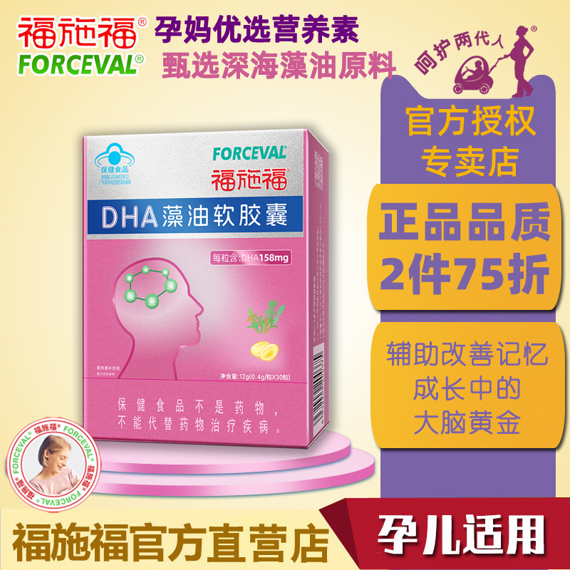 福施福DHA孕妇DHA软胶囊专用儿童青少年补孕期海藻油包邮